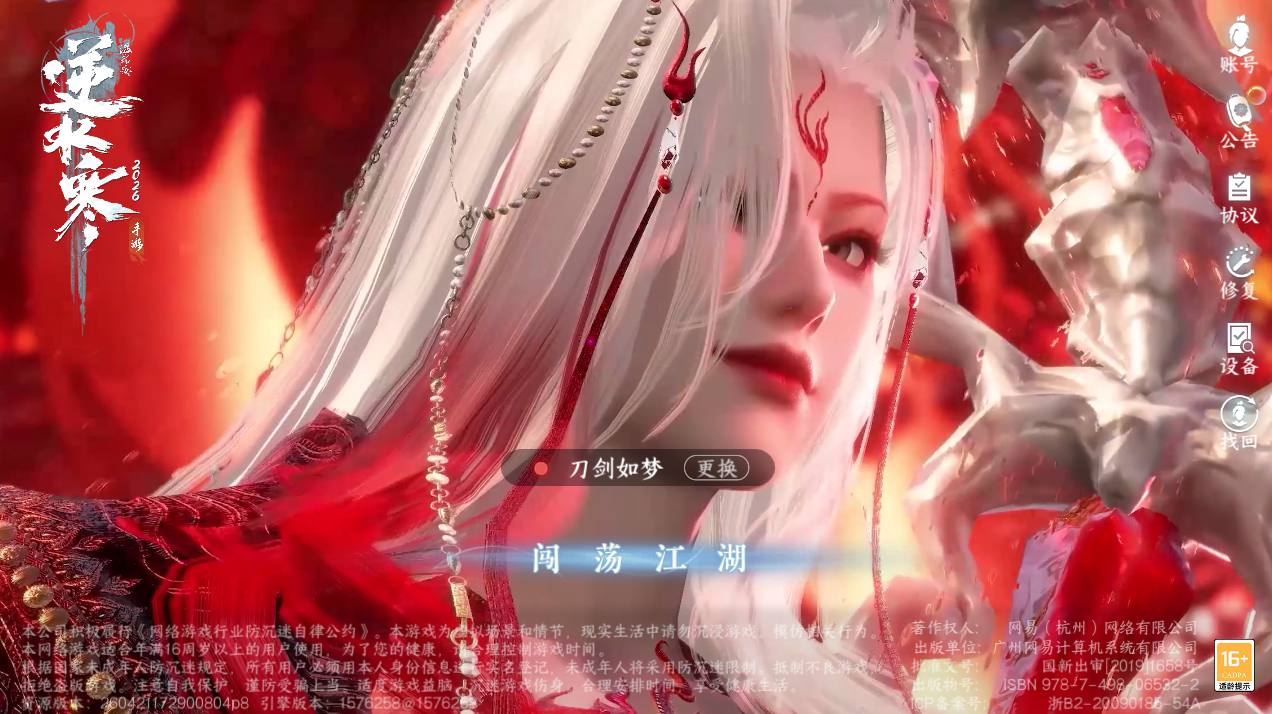 NSHZJY48912逆水寒手游账号详情图2