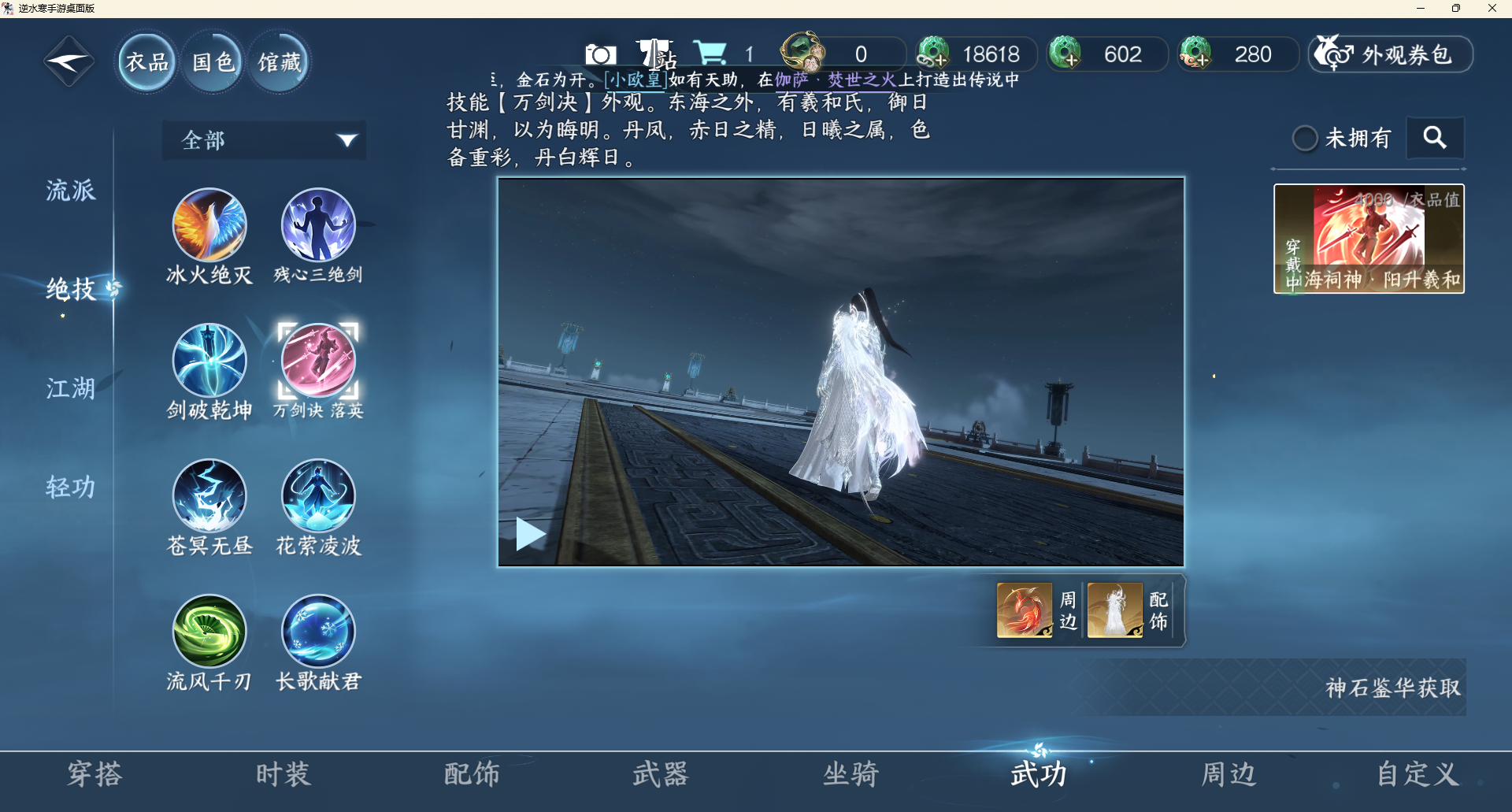 NSHZJY48912逆水寒手游账号详情图16