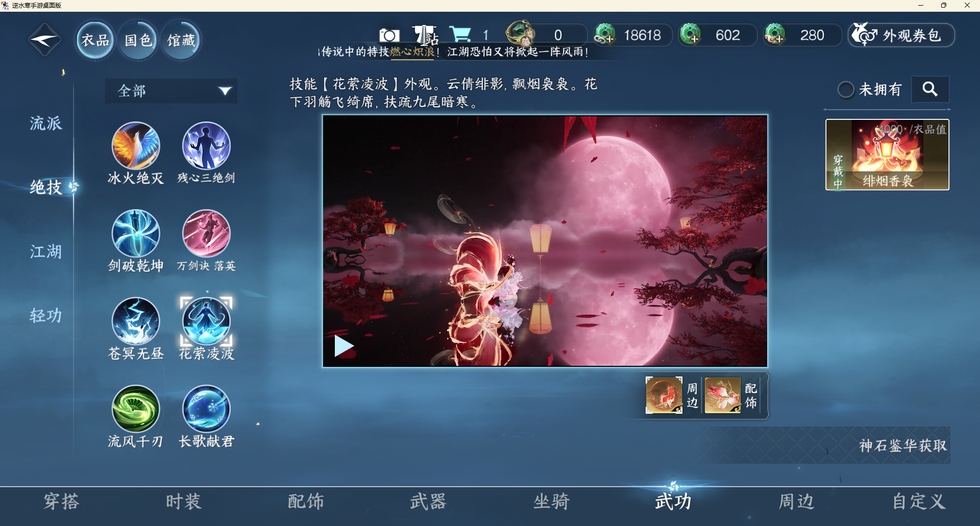NSHZJY48912逆水寒手游账号详情图17