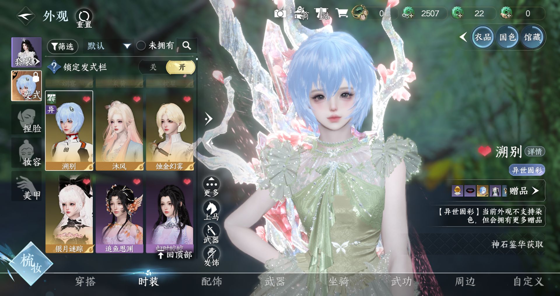 NSHWO48238逆水寒手游账号详情图8