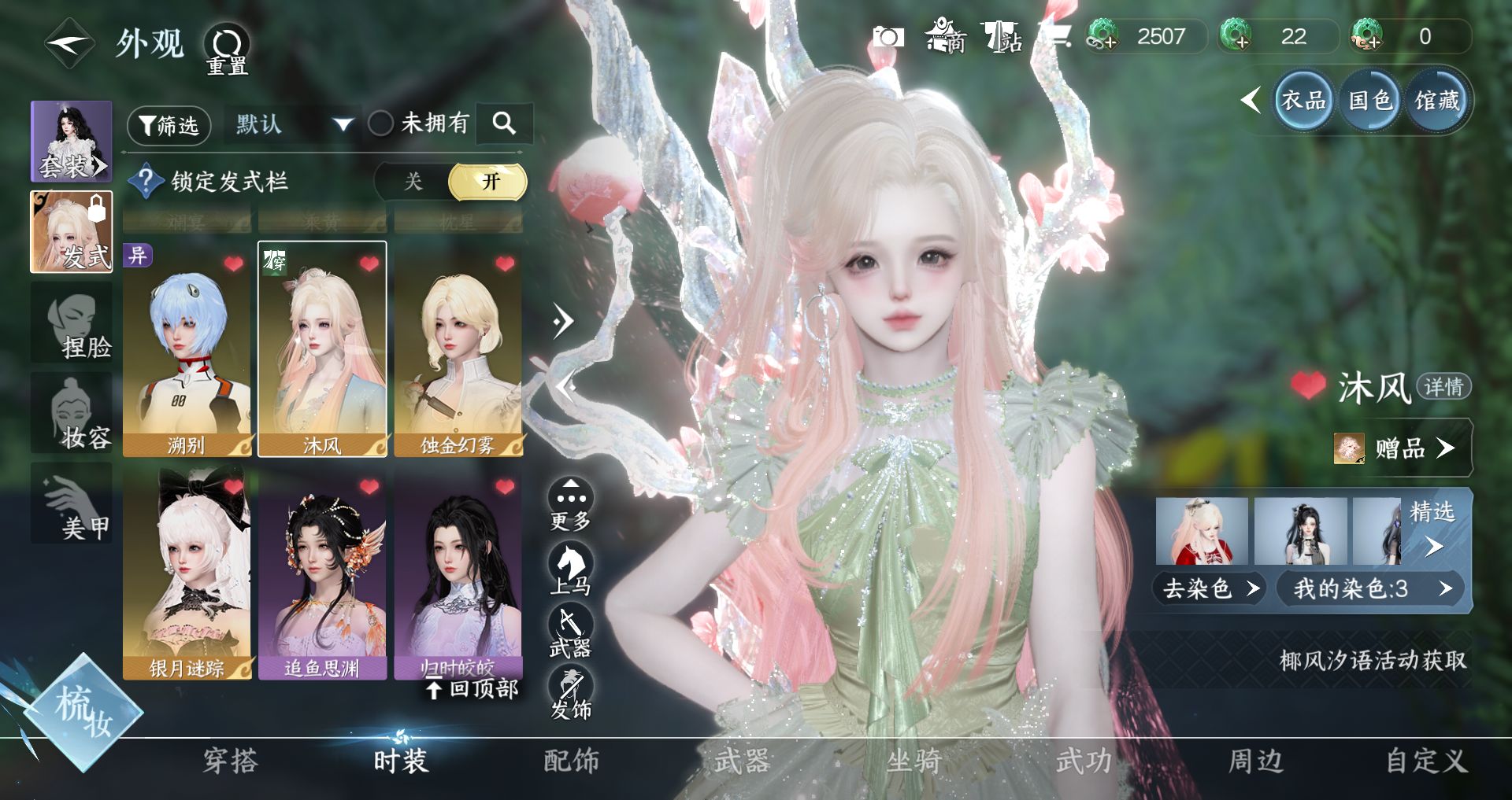 NSHWO48238逆水寒手游账号详情图9