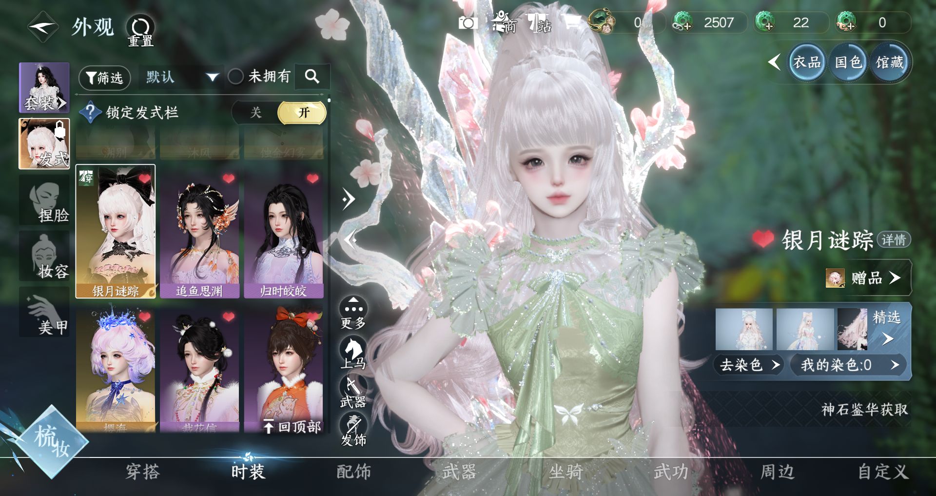 NSHWO48238逆水寒手游账号详情图11