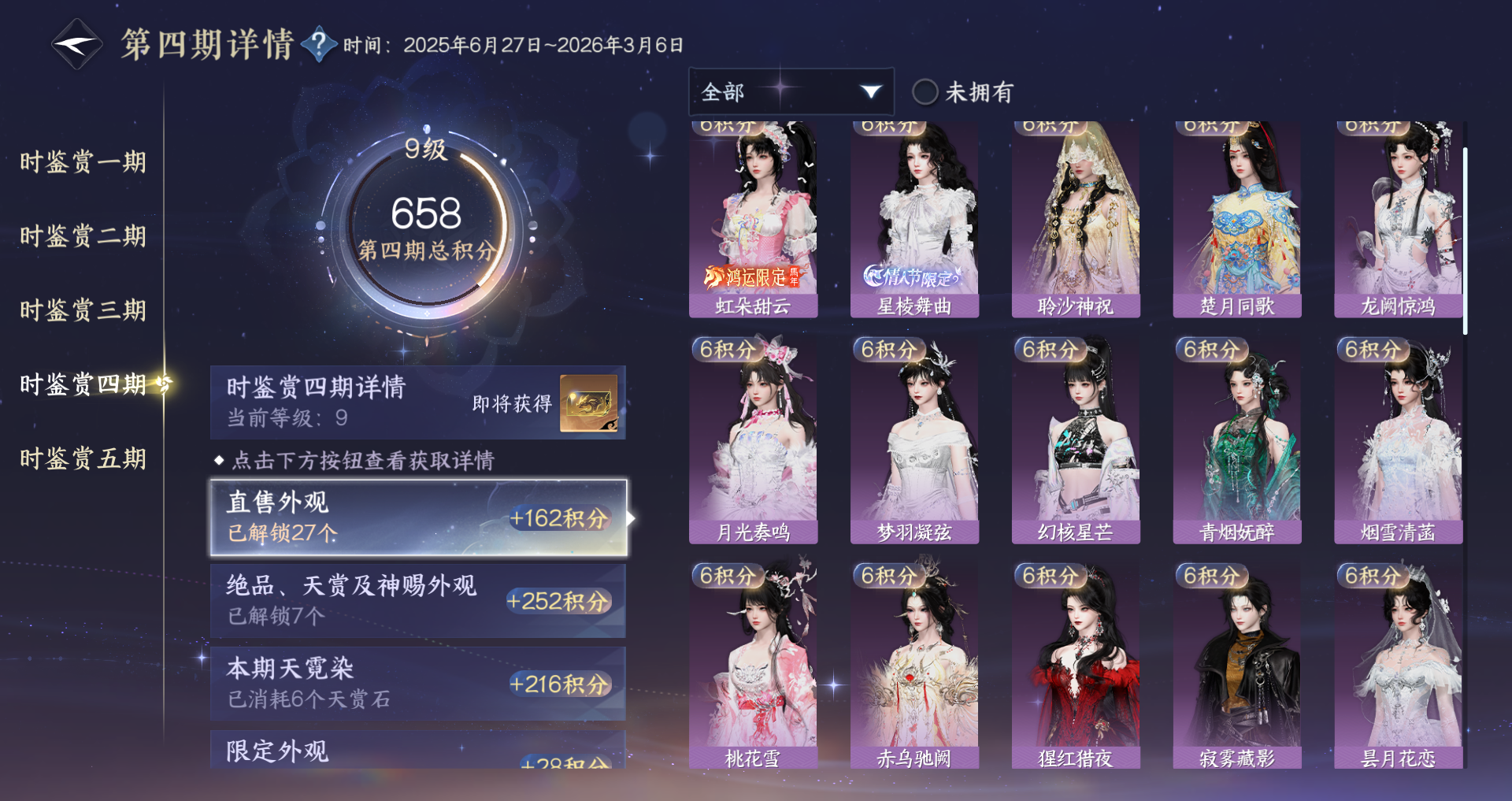 NSHWO48238逆水寒手游账号详情图20