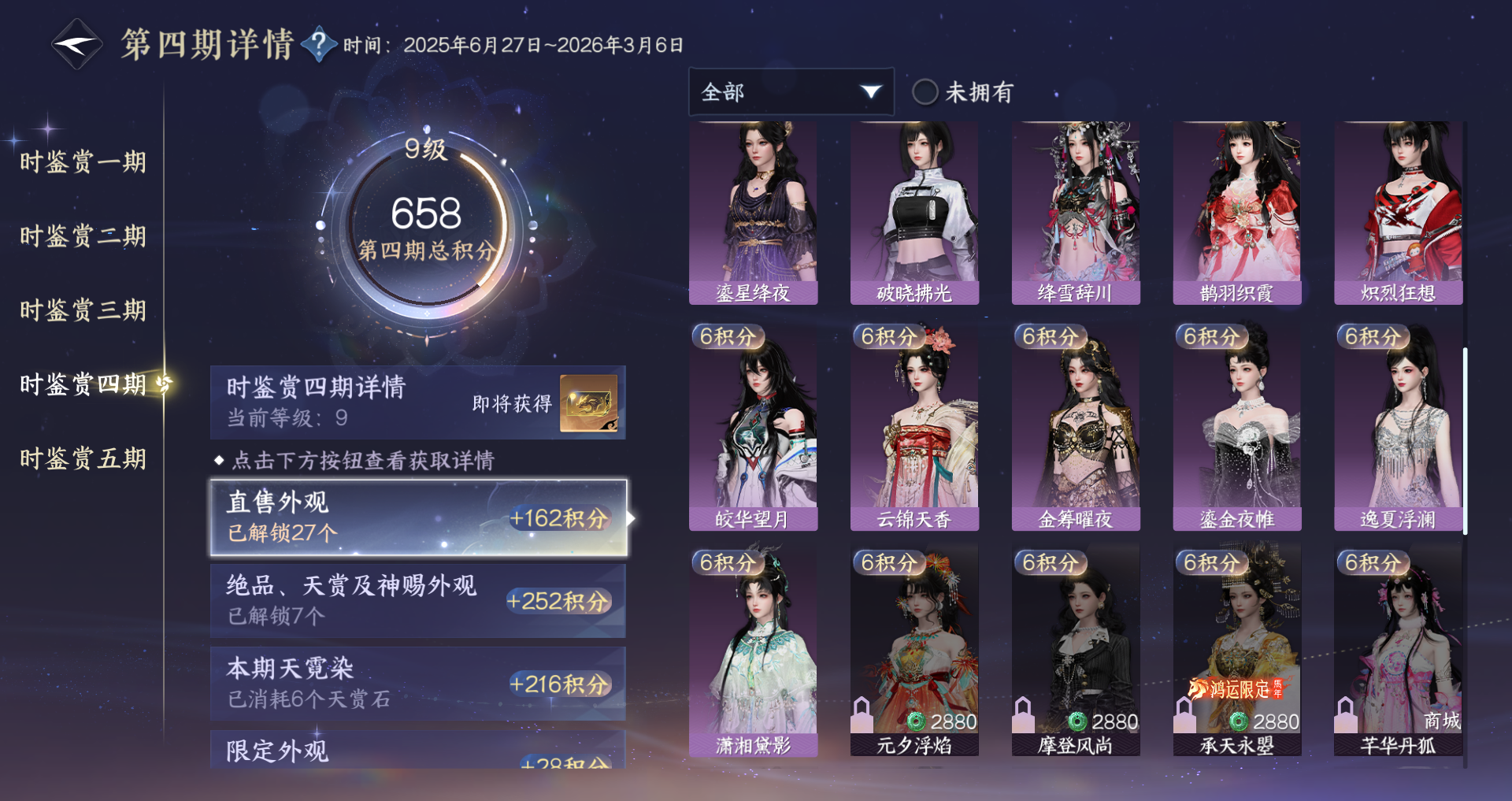 NSHWO48238逆水寒手游账号详情图21