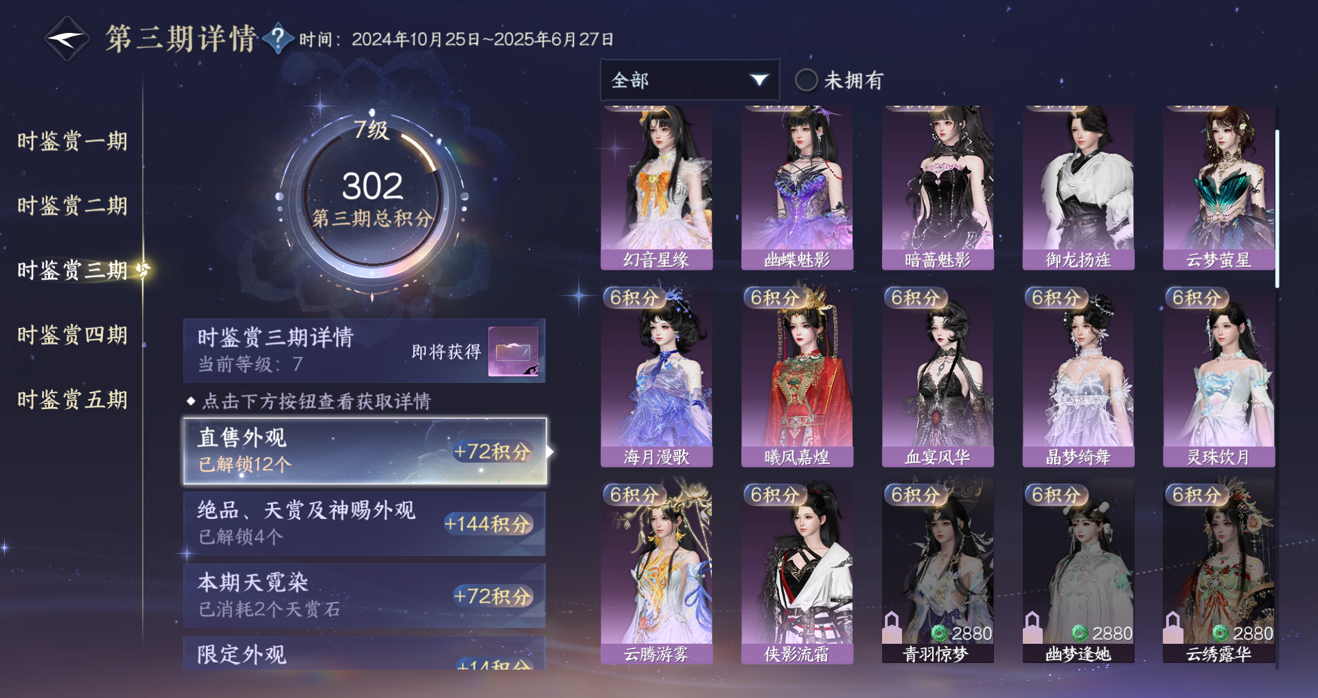 NSHWO48238逆水寒手游账号详情图22