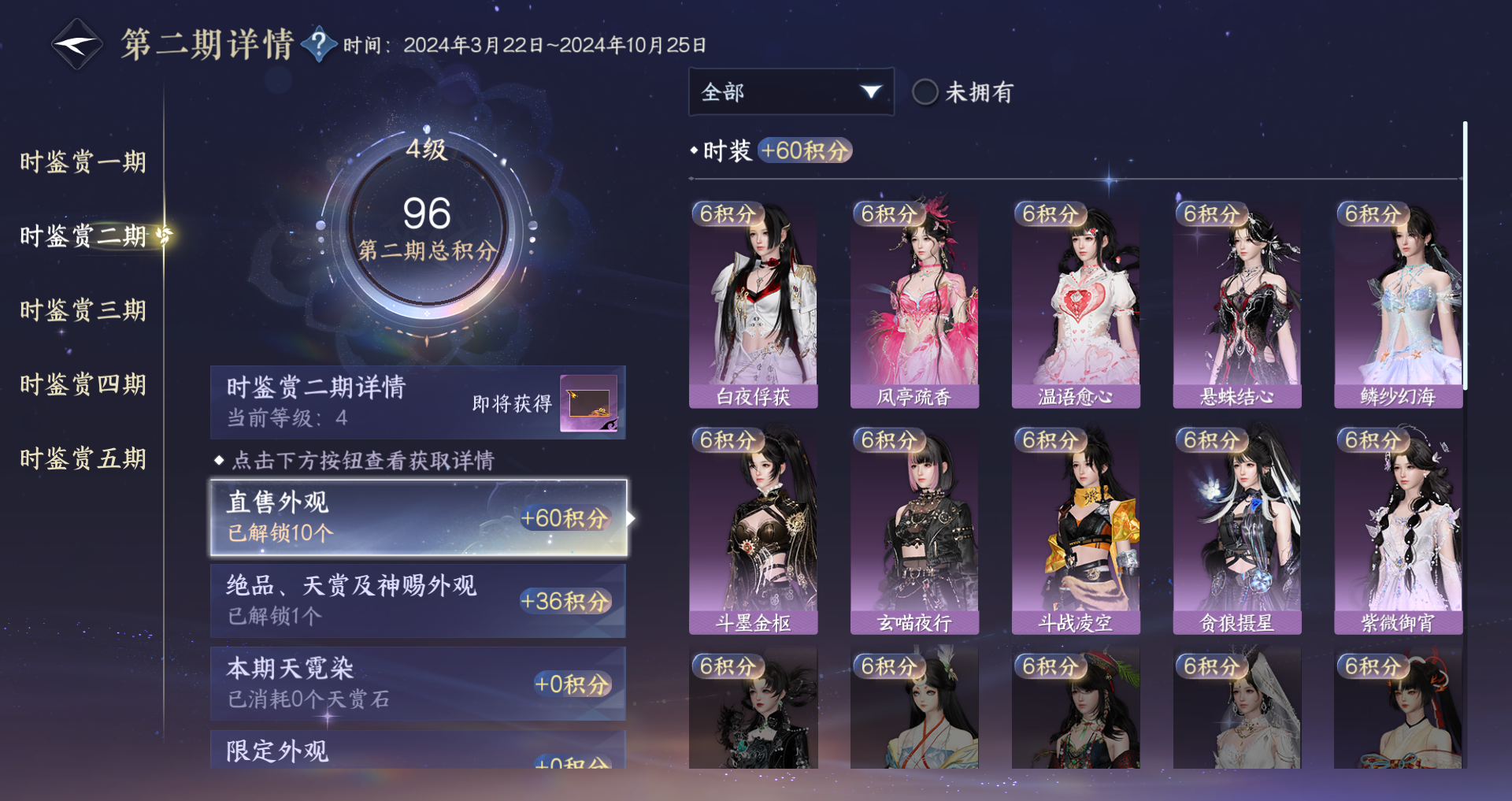 NSHWO48238逆水寒手游账号详情图23