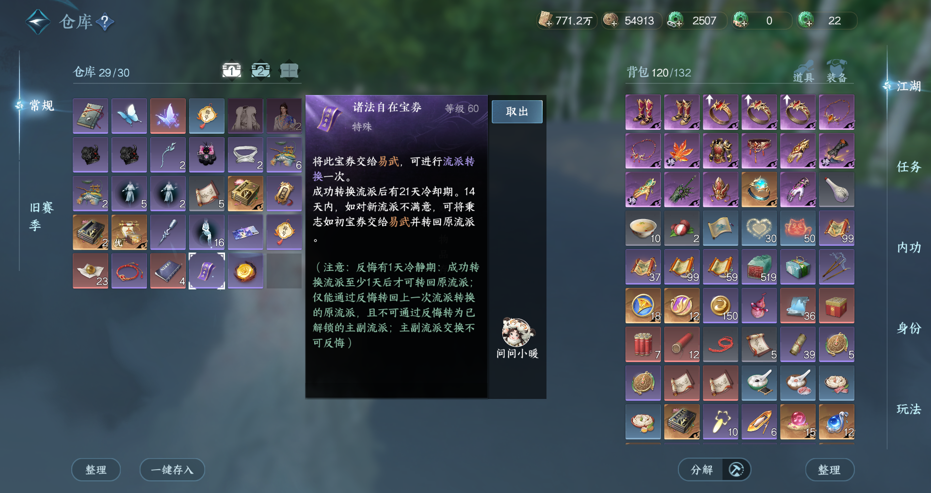 NSHWO48238逆水寒手游账号详情图26