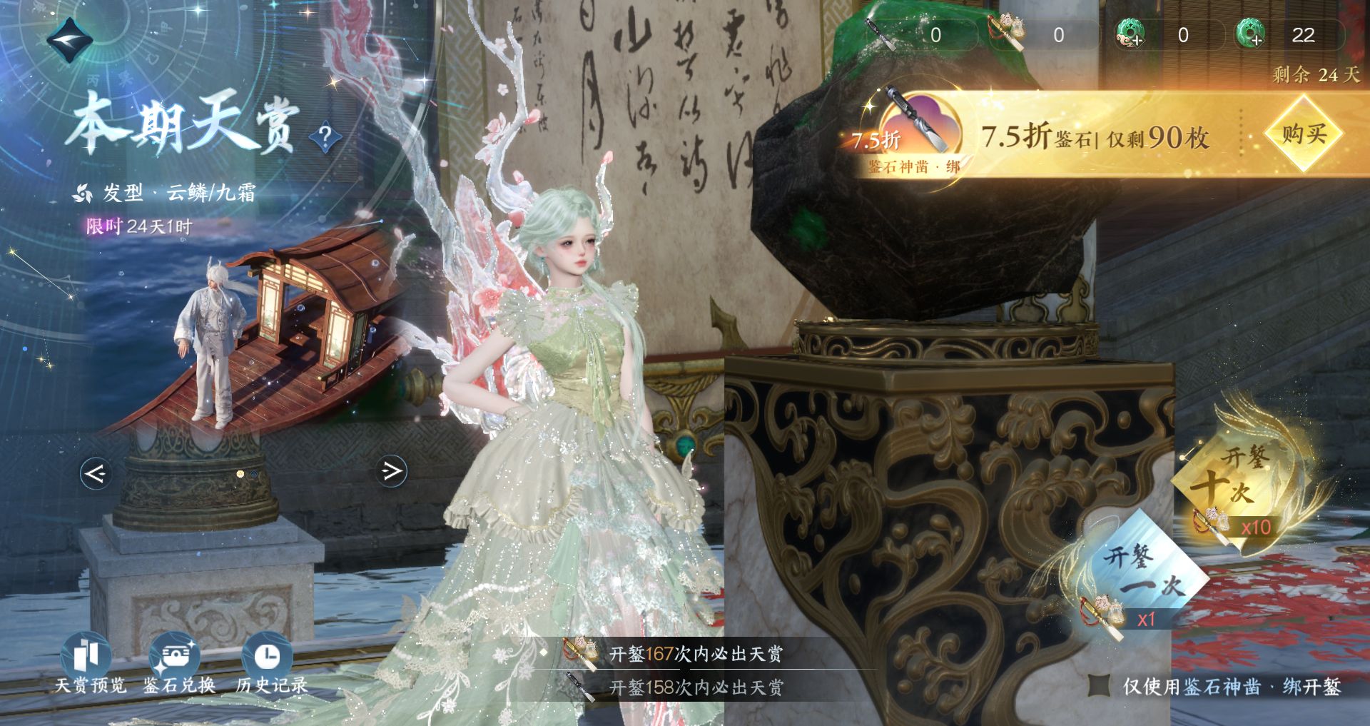 NSHWO48238逆水寒手游账号详情图28