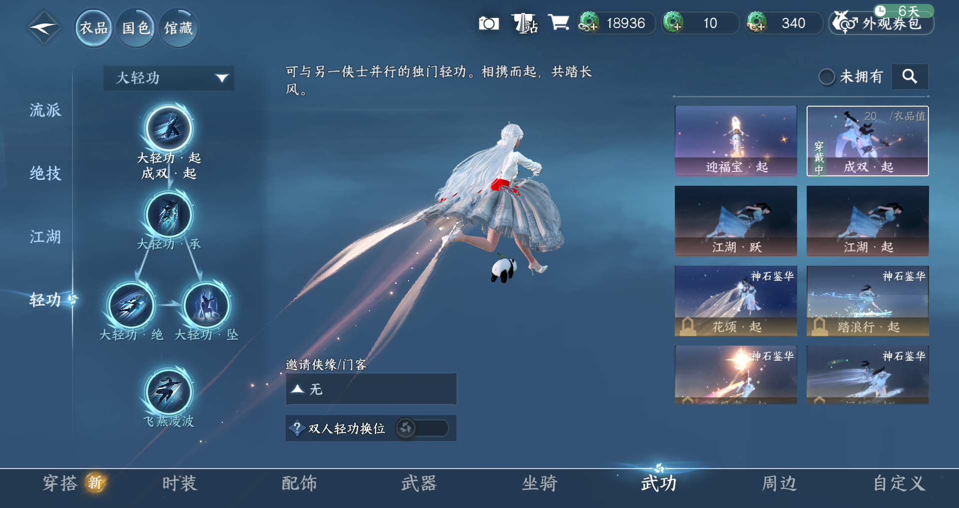 NSHWO48240逆水寒手游账号详情图10