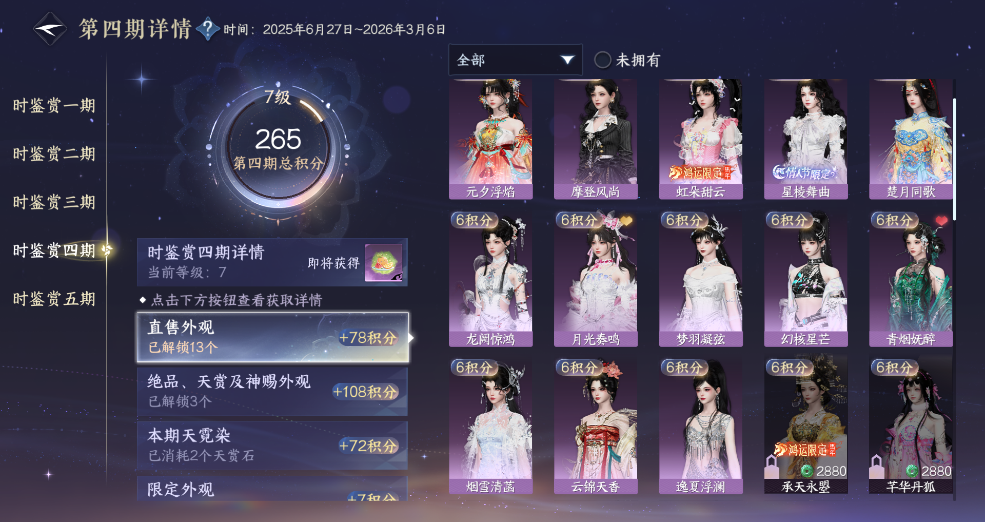 NSHWO48240逆水寒手游账号详情图12