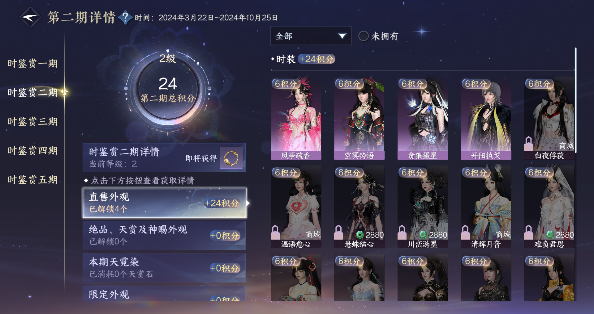 NSHWO48240逆水寒手游账号详情图14