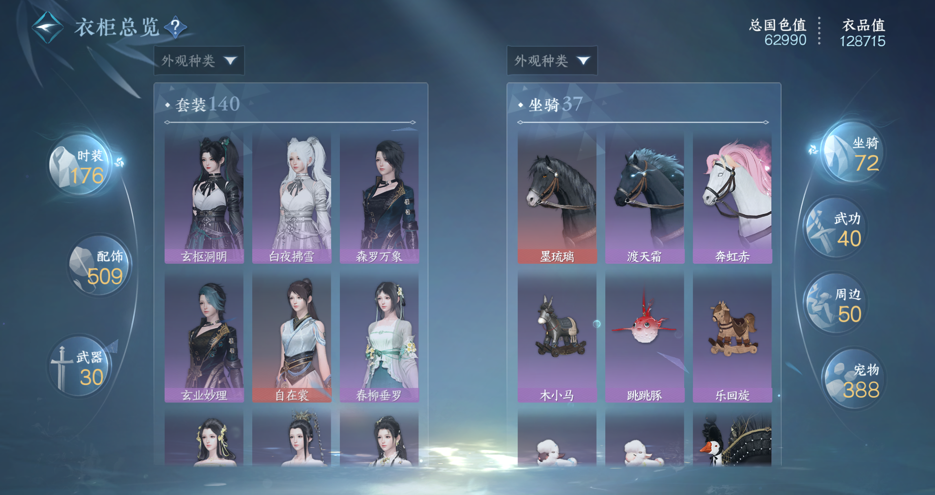 NSHWO48240逆水寒手游账号详情图15