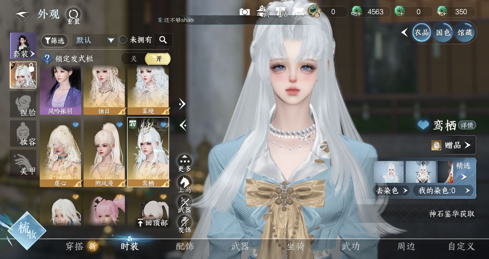 NSHWO48245逆水寒手游账号详情图8