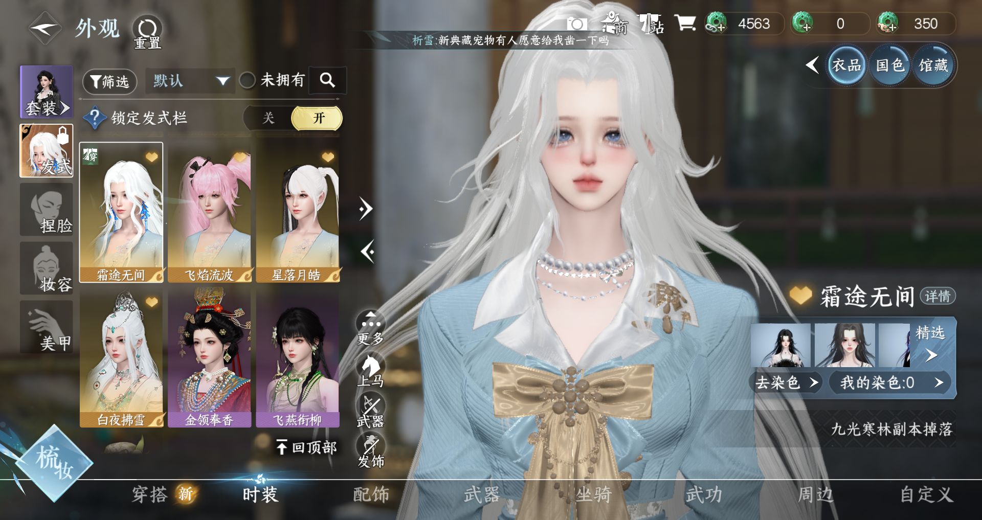 NSHWO48245逆水寒手游账号详情图9