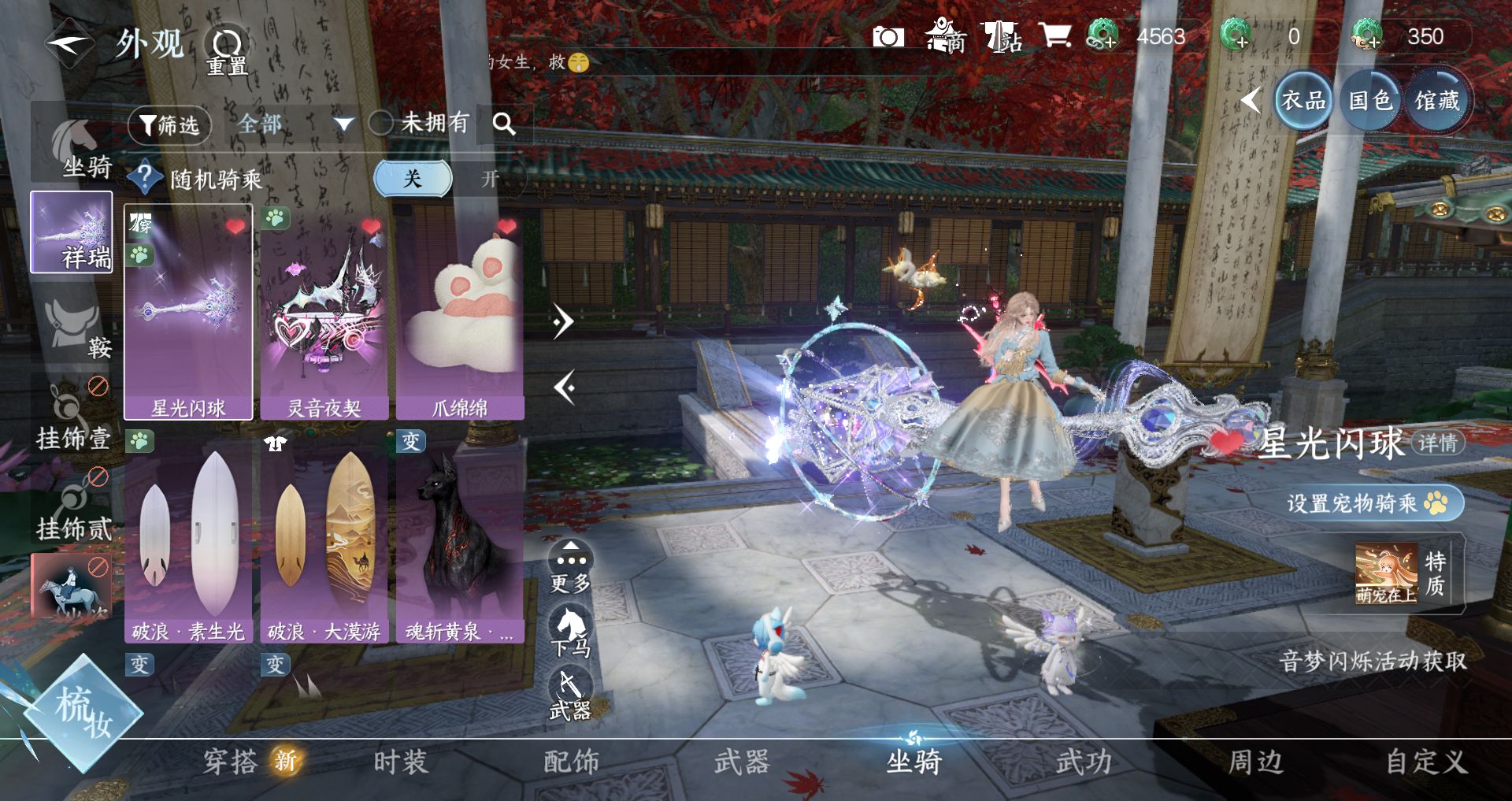 NSHWO48245逆水寒手游账号详情图12
