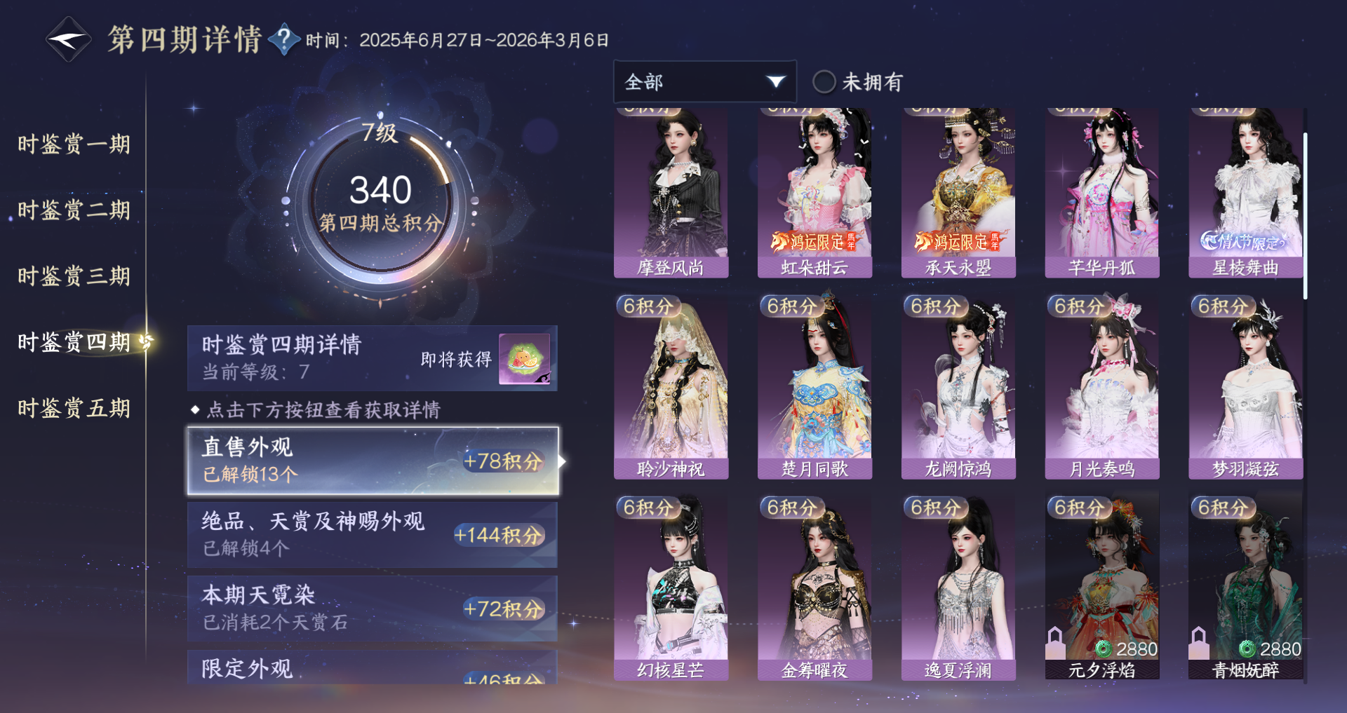 NSHWO48245逆水寒手游账号详情图16