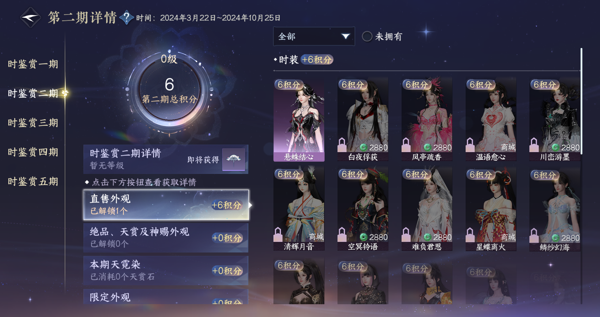 NSHWO48245逆水寒手游账号详情图18