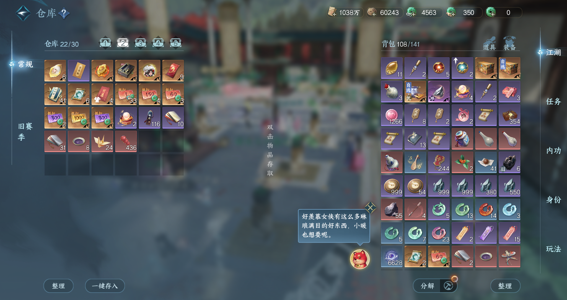 NSHWO48245逆水寒手游账号详情图22