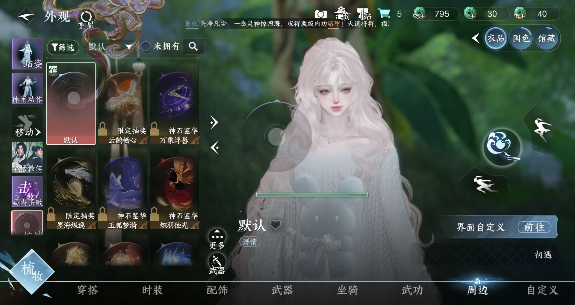 NSHWO48247逆水寒手游账号详情图9