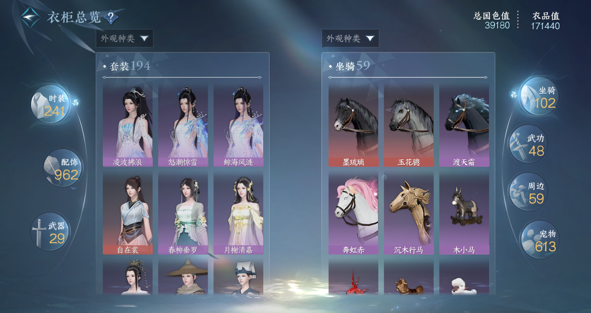 NSHWO48247逆水寒手游账号详情图15