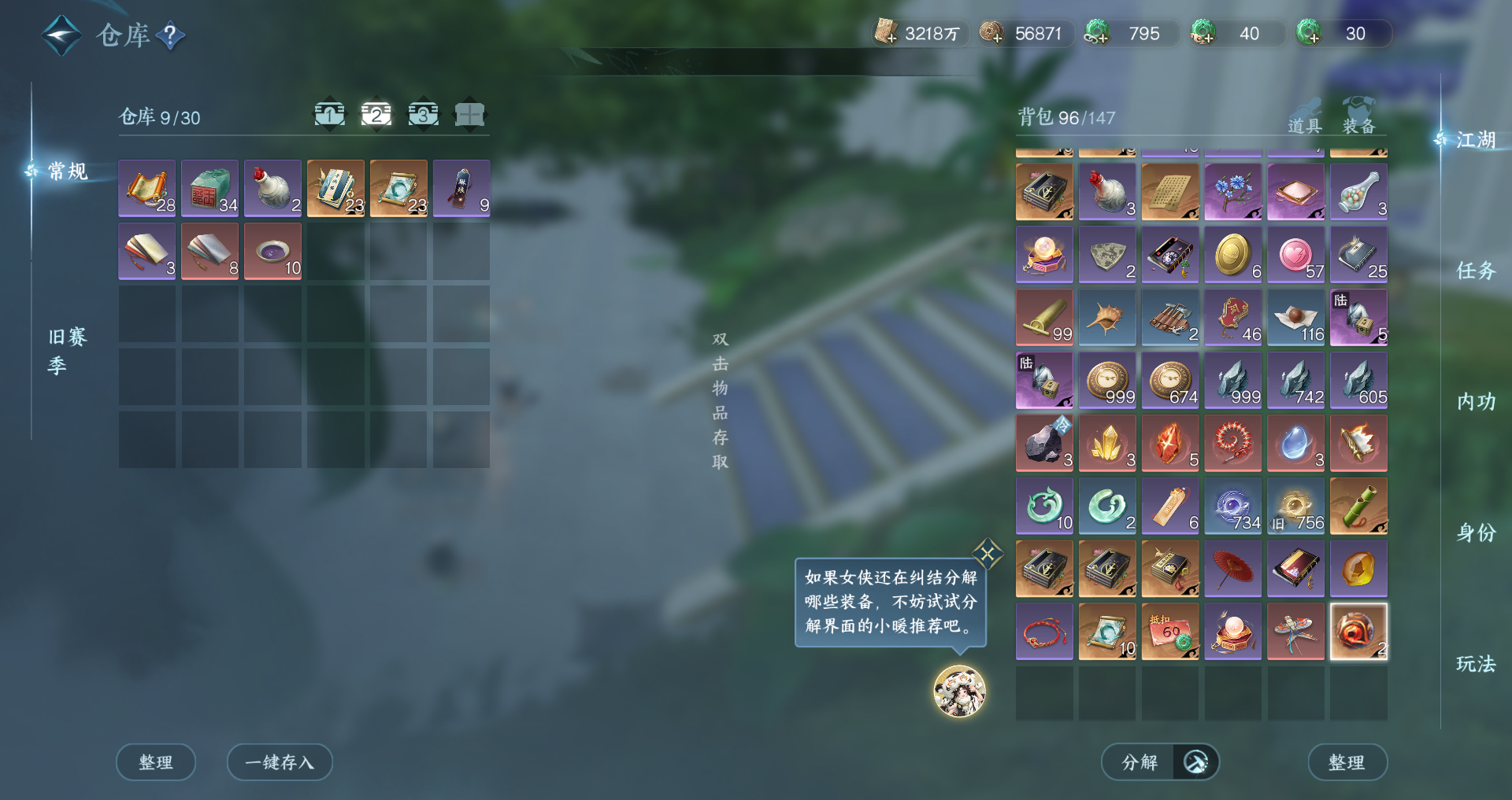 NSHWO48247逆水寒手游账号详情图17