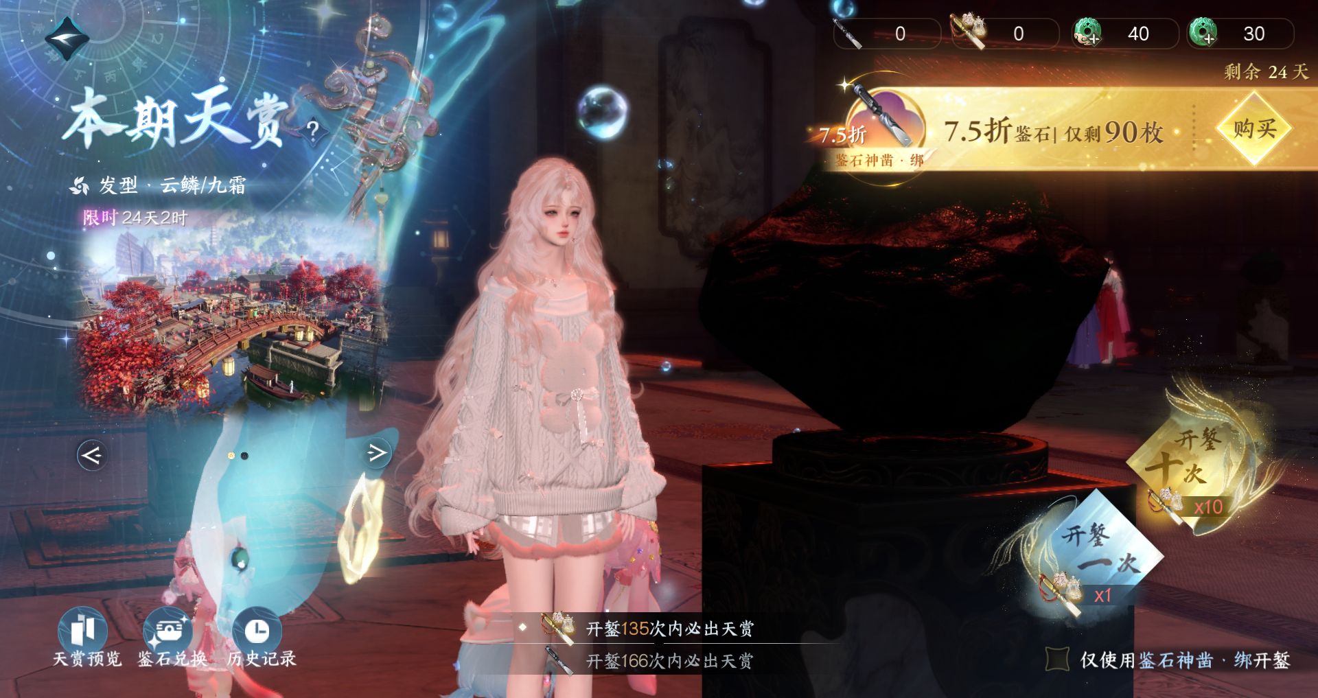 NSHWO48247逆水寒手游账号详情图19