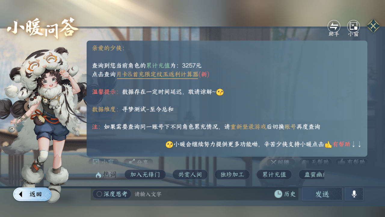 NSHZJY48910逆水寒手游账号详情图18