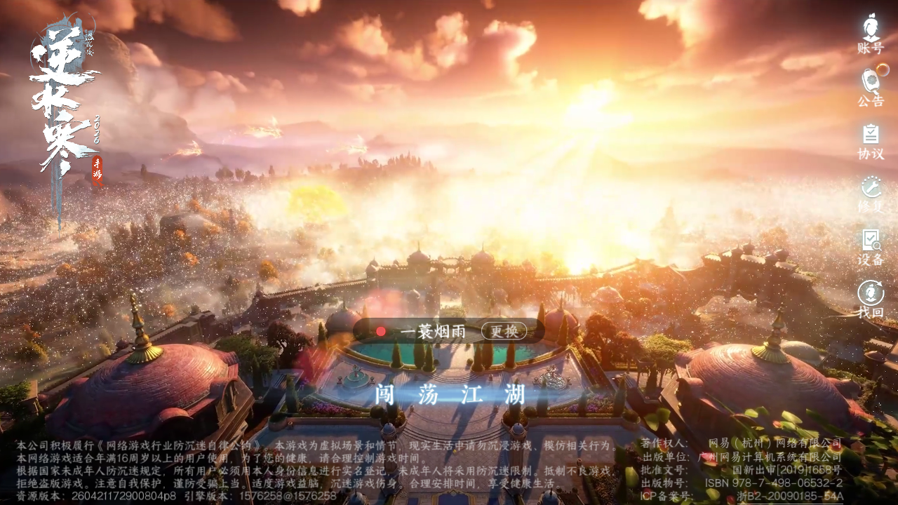NSHZJY48908逆水寒手游账号详情图2