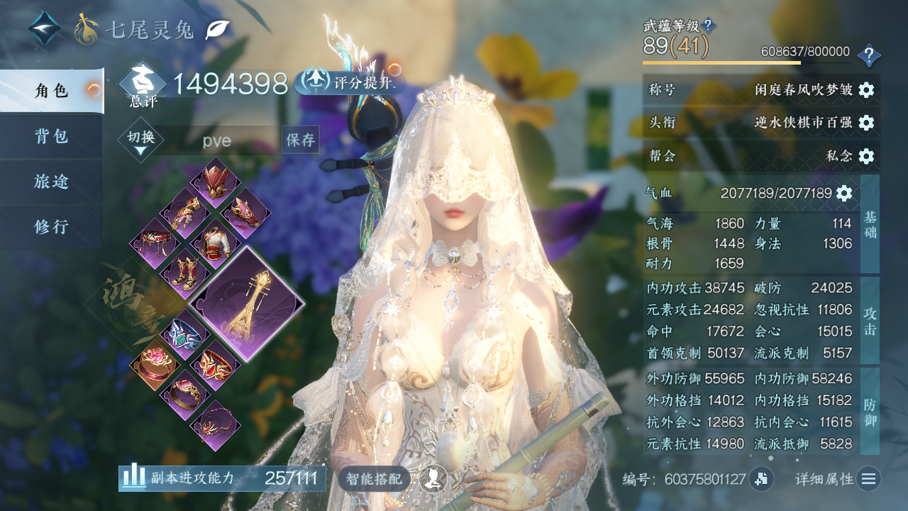 NSHZJY48908逆水寒手游账号详情图4