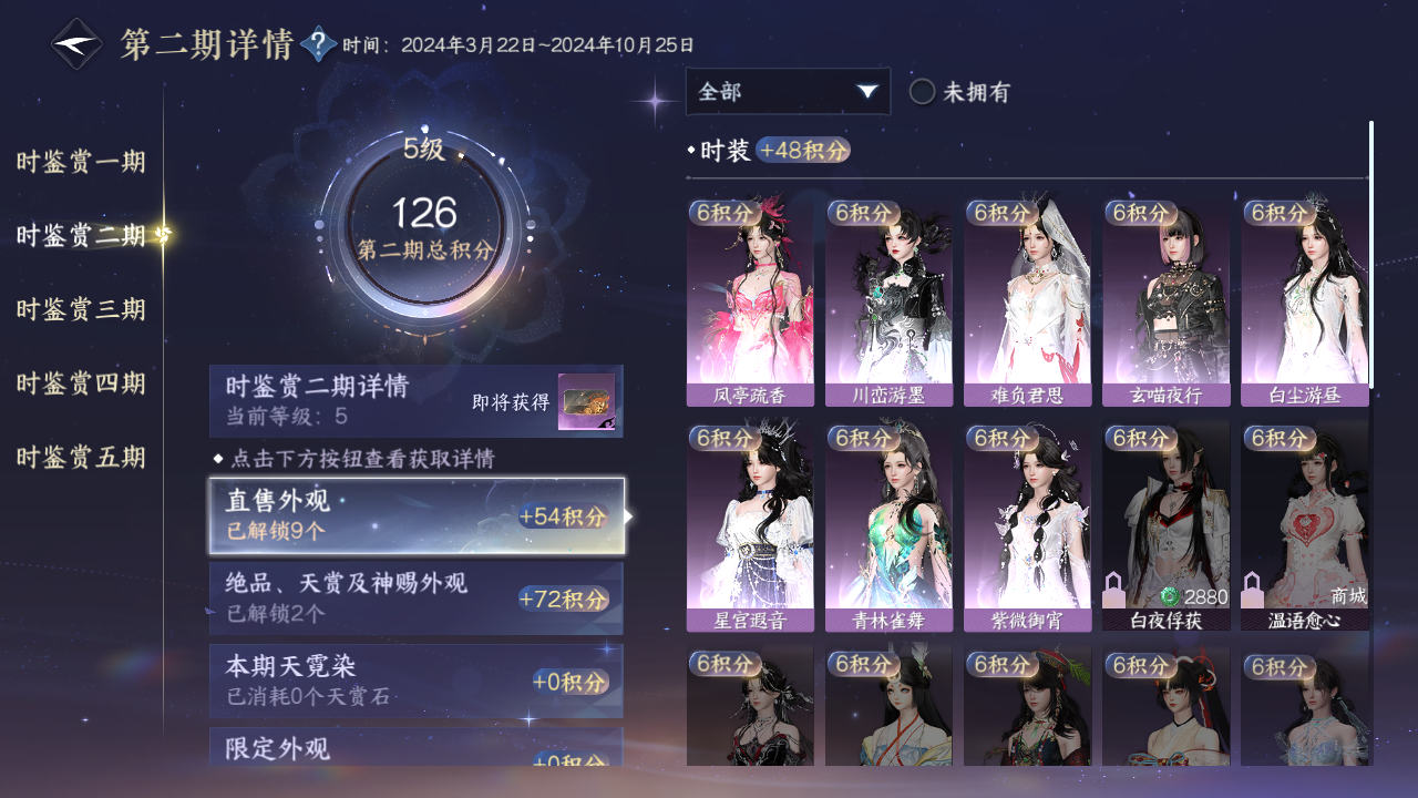 NSHZJY48908逆水寒手游账号详情图13