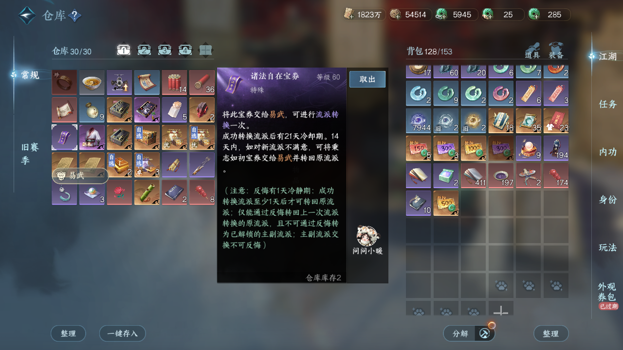 NSHZJY48908逆水寒手游账号详情图20
