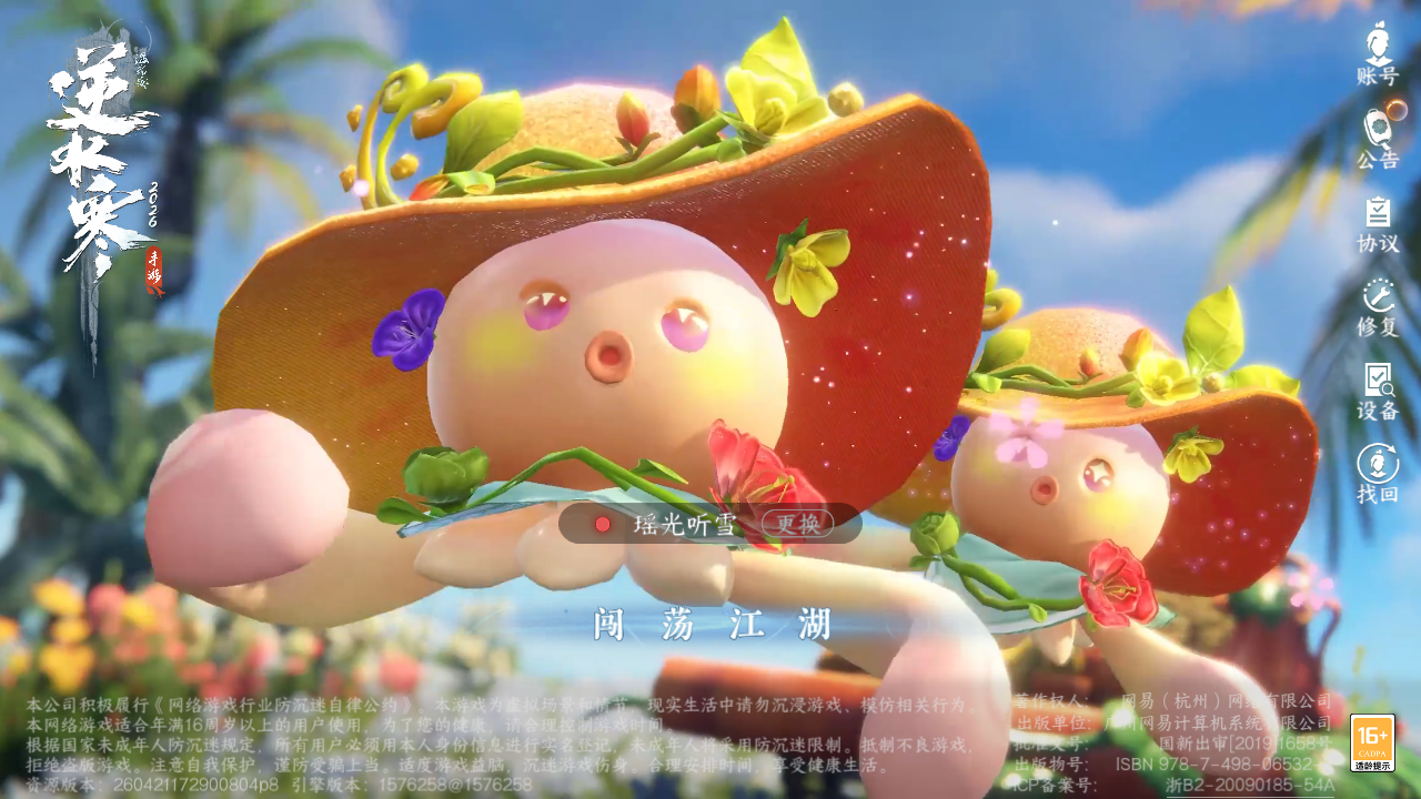 NSHZJY48343逆水寒手游账号详情图2