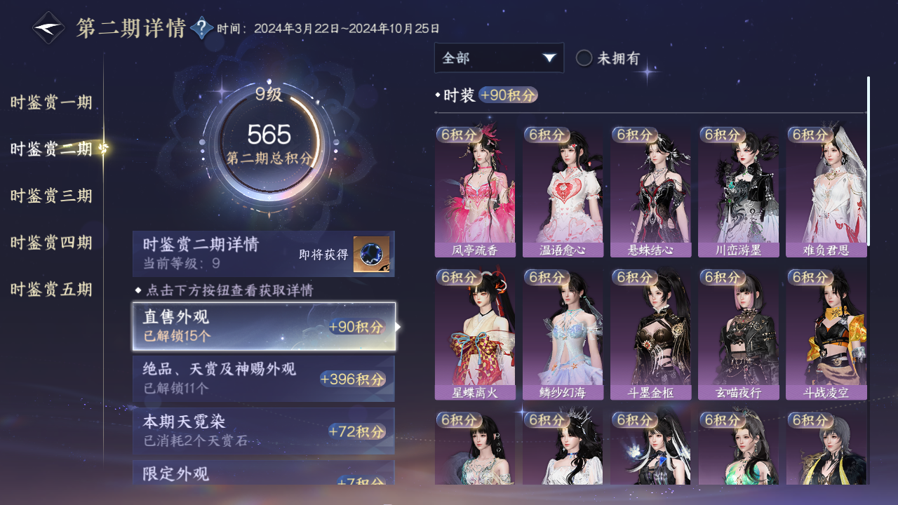 NSHZJY48343逆水寒手游账号详情图20