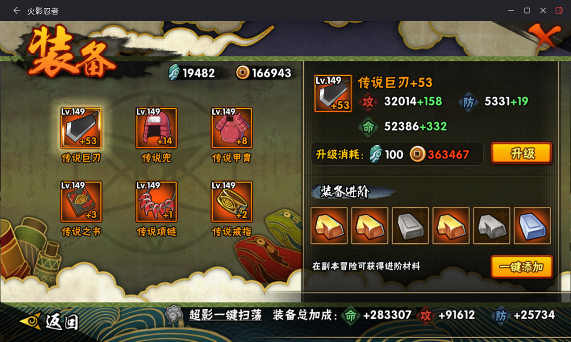 HYLX435157火影忍者账号详情图12