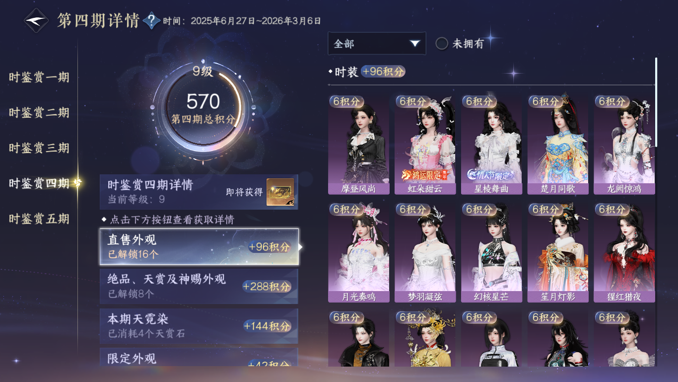 NSHWO48278逆水寒手游账号详情图11