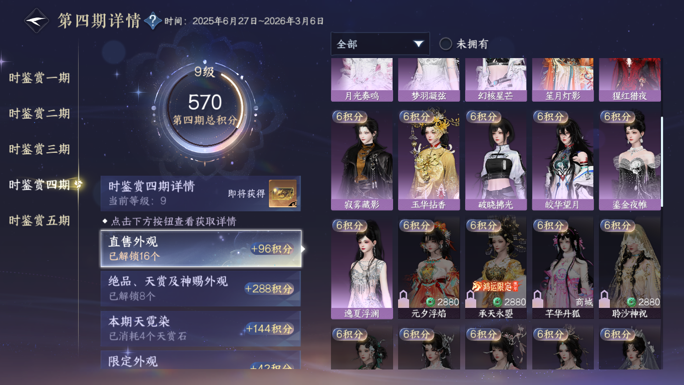NSHWO48278逆水寒手游账号详情图12