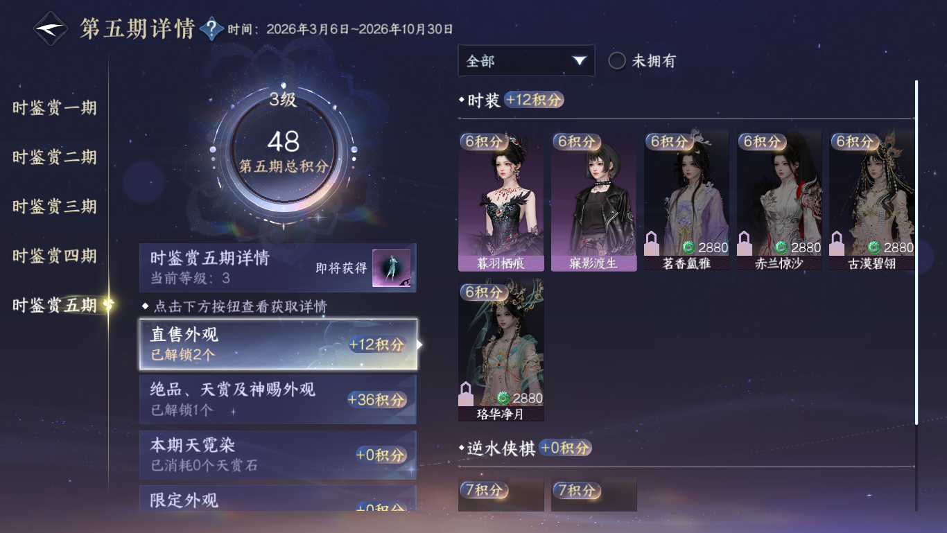 NSHWO48278逆水寒手游账号详情图13
