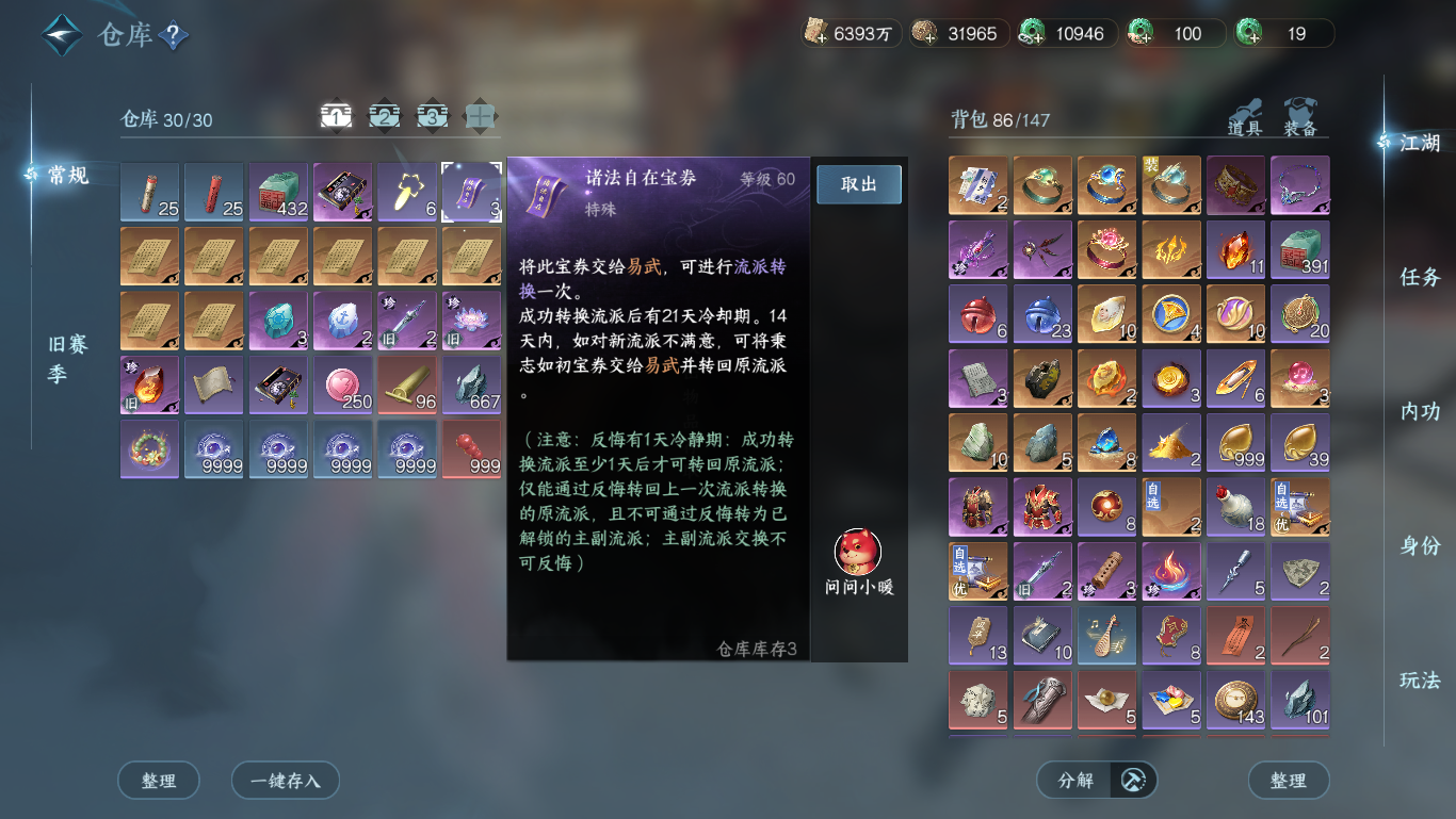NSHWO48278逆水寒手游账号详情图23
