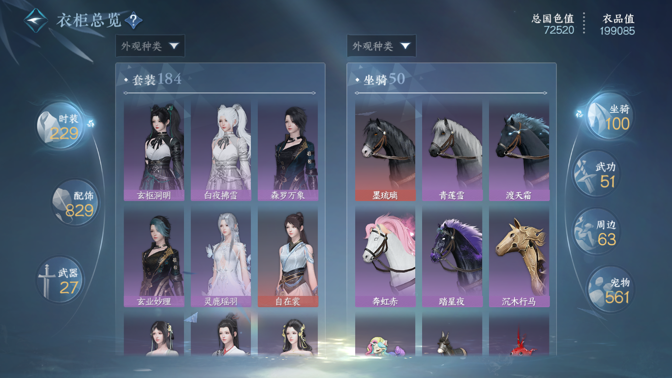 NSHWO48278逆水寒手游账号详情图28