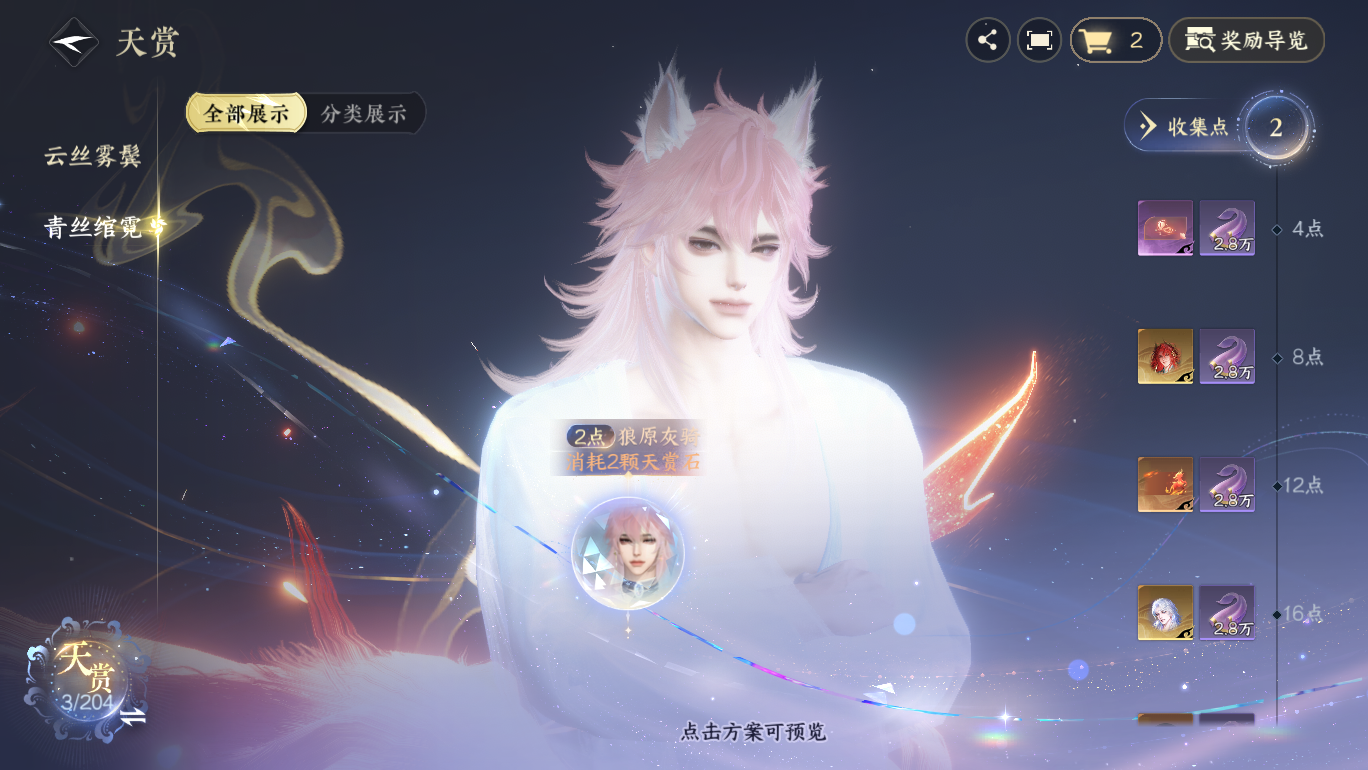 NSHWO48282逆水寒手游账号详情图7