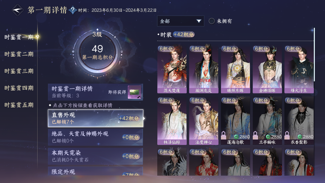 NSHWO48282逆水寒手游账号详情图8