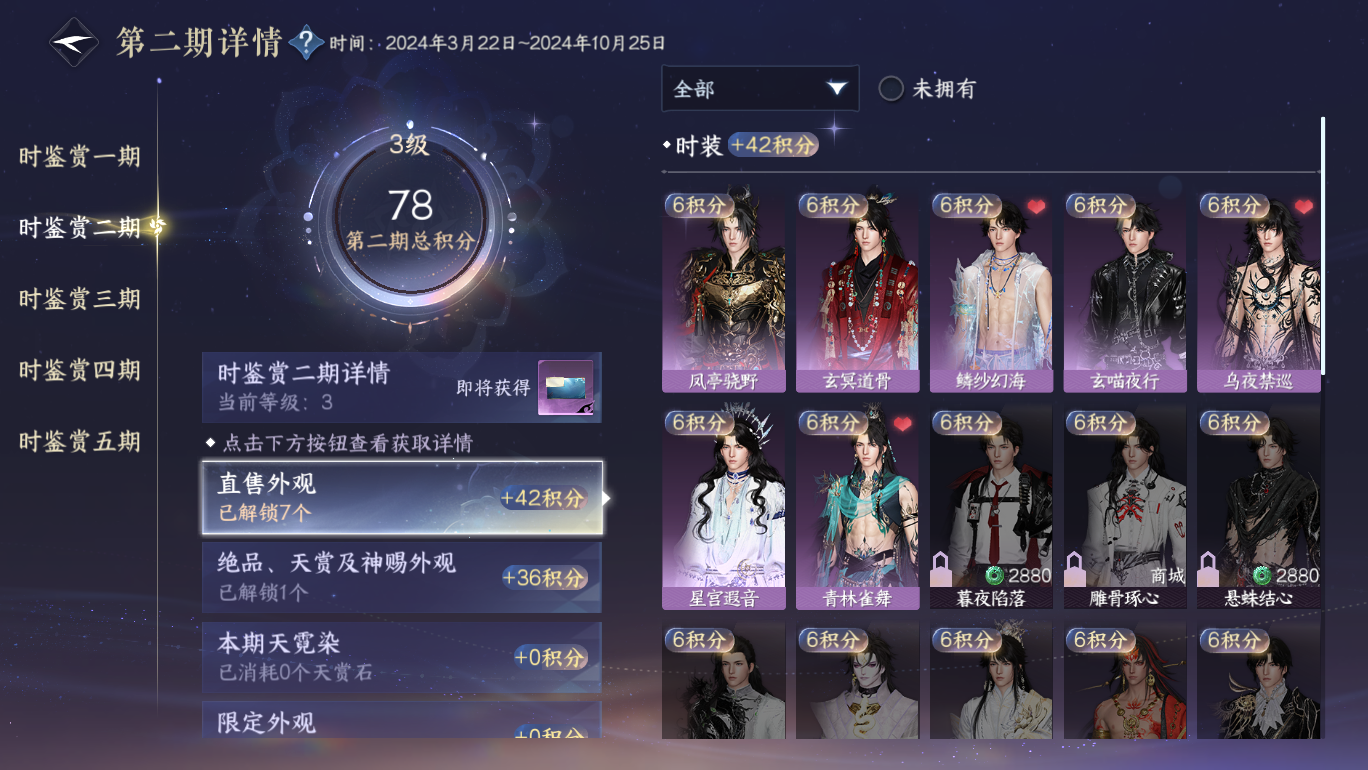 NSHWO48282逆水寒手游账号详情图9