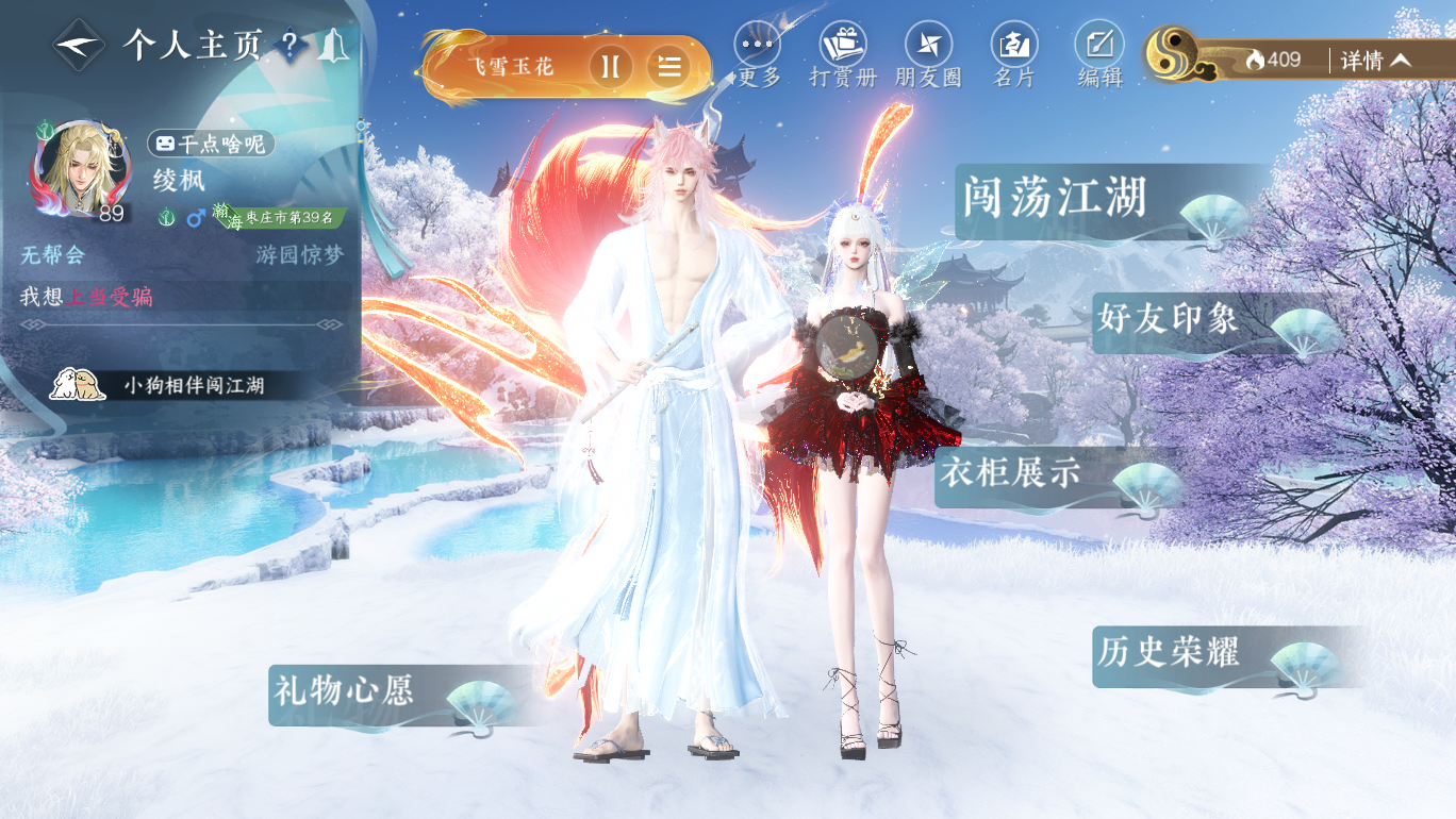 NSHWO48282逆水寒手游账号详情图23