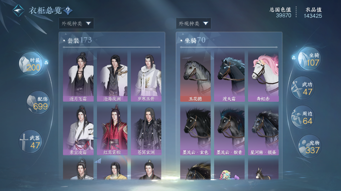 NSHWO48282逆水寒手游账号详情图24