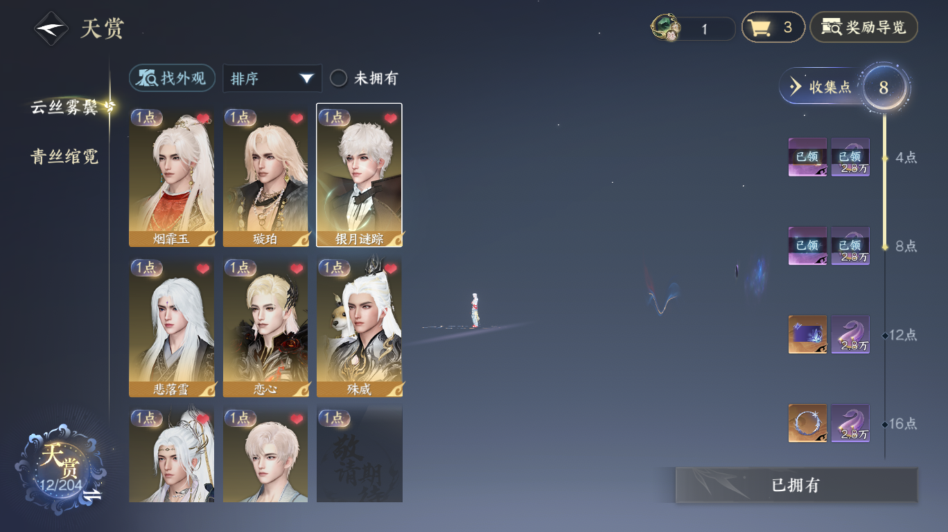 NSHWO48289逆水寒手游账号详情图6