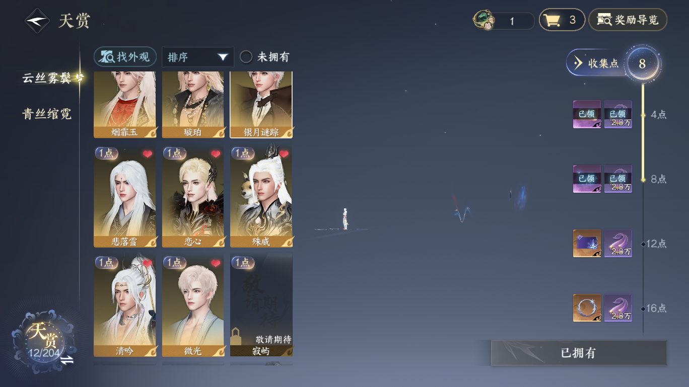 NSHWO48289逆水寒手游账号详情图7