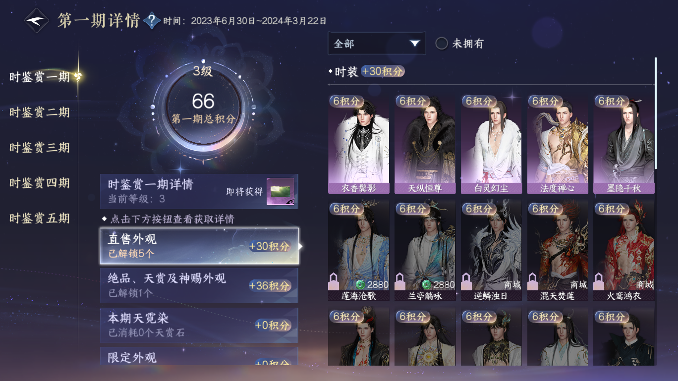 NSHWO48289逆水寒手游账号详情图8