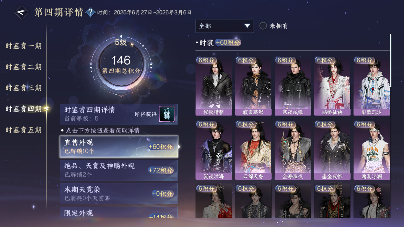 NSHWO48289逆水寒手游账号详情图11