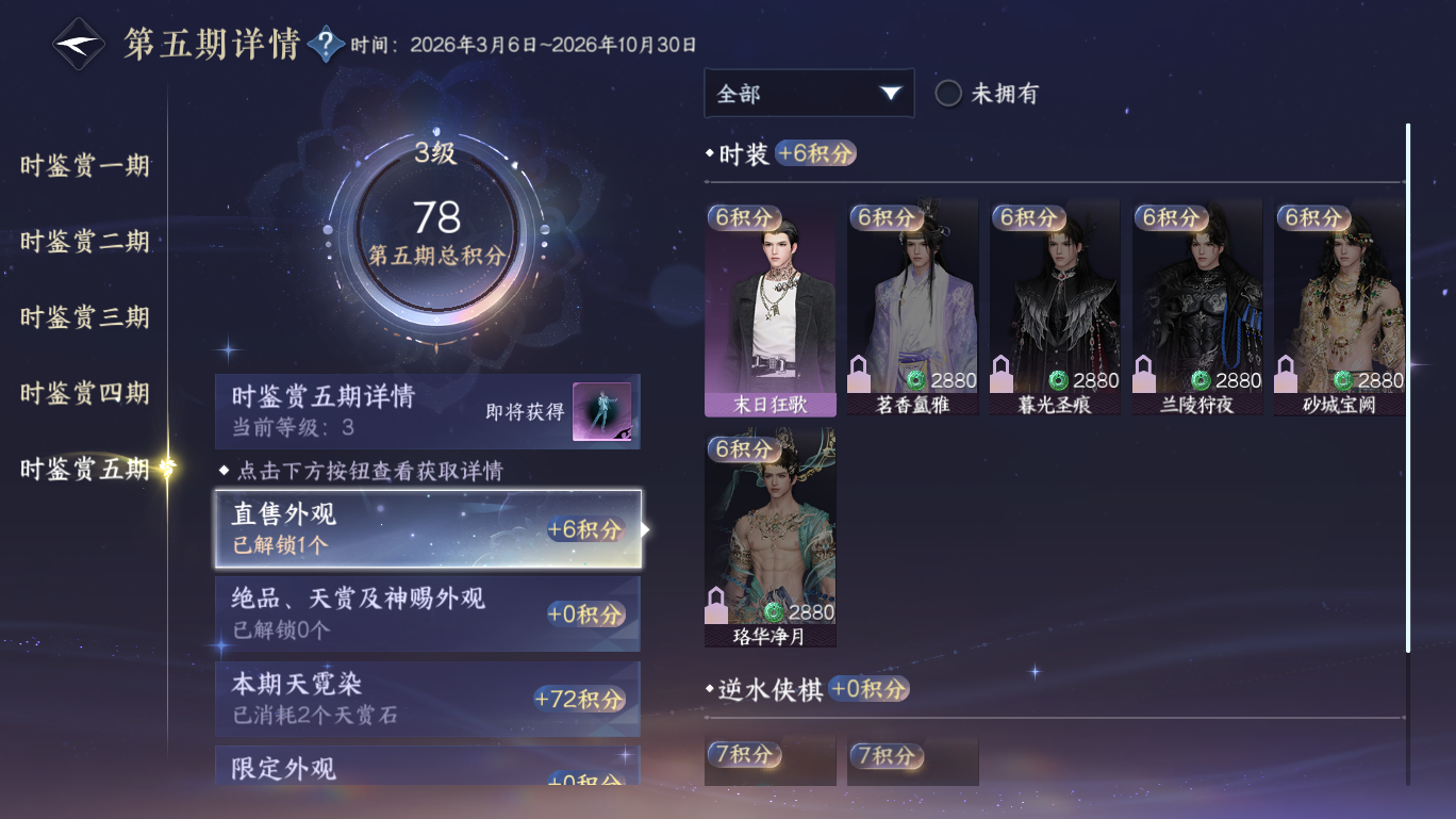 NSHWO48289逆水寒手游账号详情图12