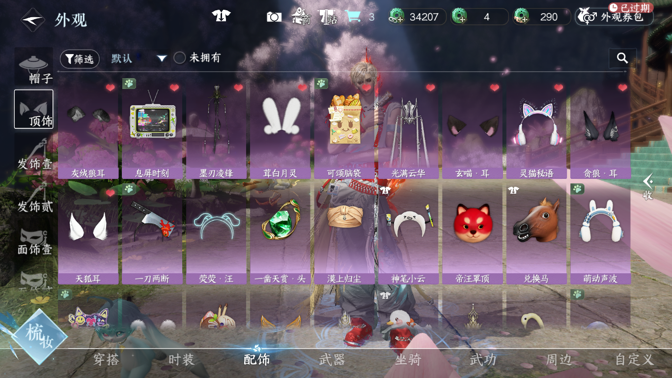 NSHWO48289逆水寒手游账号详情图13